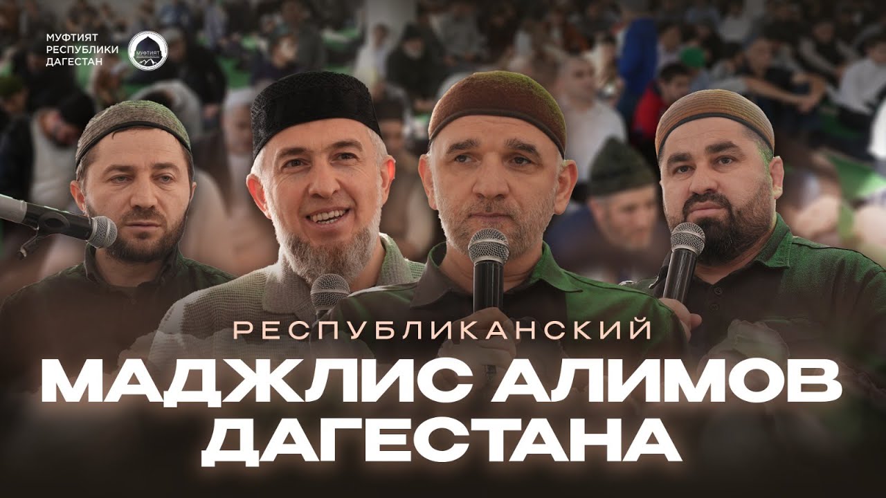 МАДЖЛИС АЛИМОВ ДАГЕСТАНА | Поселок Тюбе