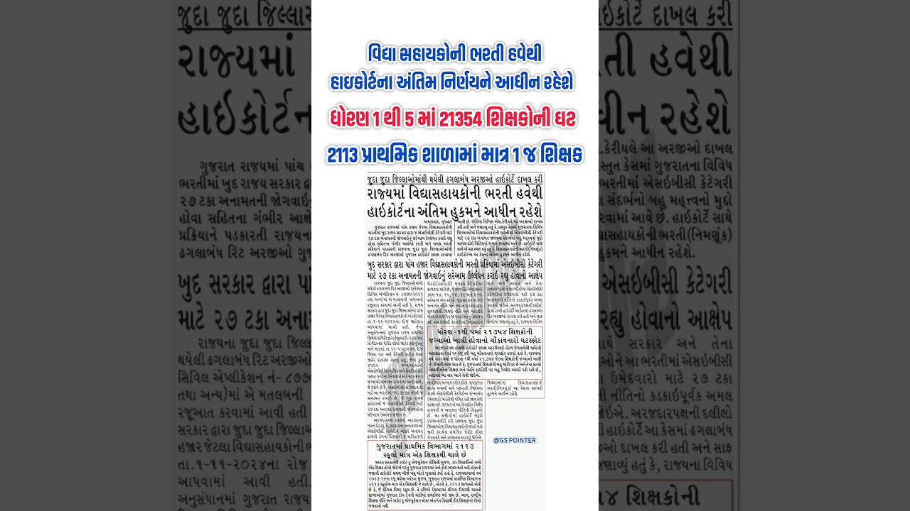 TET - TAT Exam 2025 |TET - 1 Exam 2025 | TAT Exam 2025 |TET- TAT Update | Vidhyasahayak Bharti 2025