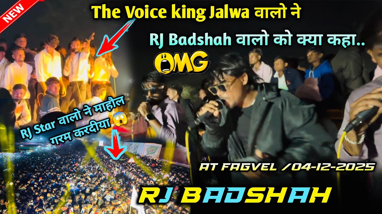 The Voice king Jalwa वालो ने RJ Badshah वालो को क्या कहा..😱 ll RJ star Band ll At.Fagvel(04-12-2025)