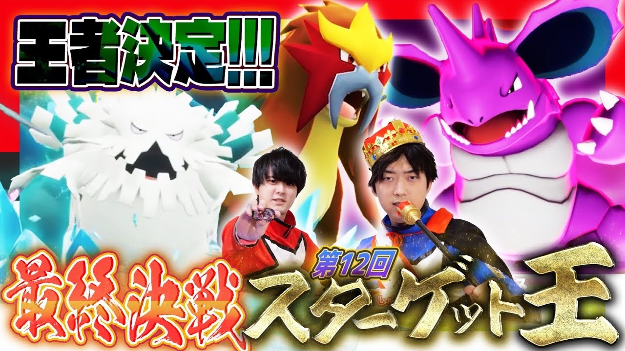 【公式】ついに実現！マサトとJによる激アツのスターゲット王決勝戦！！！第12回スターゲット王に輝くのはどっちだ！？【メザスタ ダブルチェイン5だん】