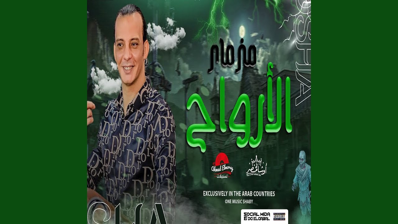 مزمار الارواح