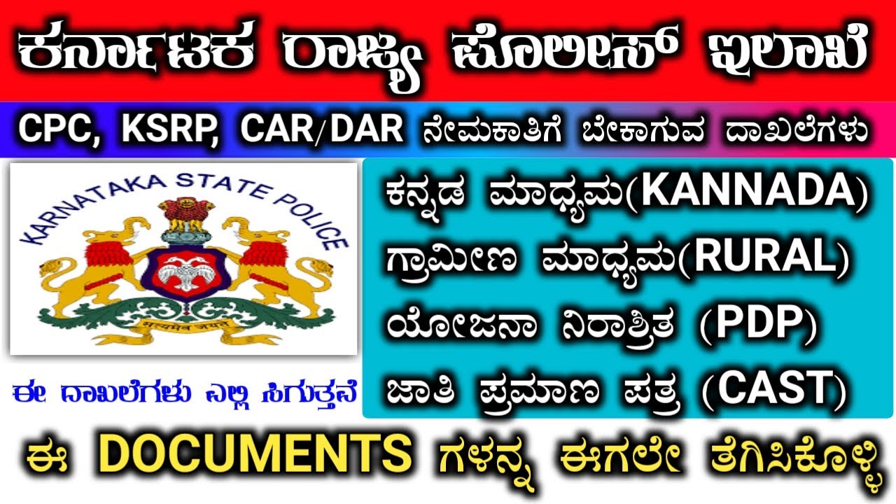 Ksp required documents 2022 | ksp apply online documents | ksp ನೇಮಕಾತಿಗೆ ಬೇಕಾಗುವ ದಾಖಲೆಗಳು #ksp #cpc