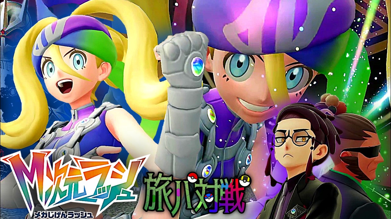 【ポケモンZA】異次元ミアレ対策本部発足！継承者コルニ現る！！！【第36話】