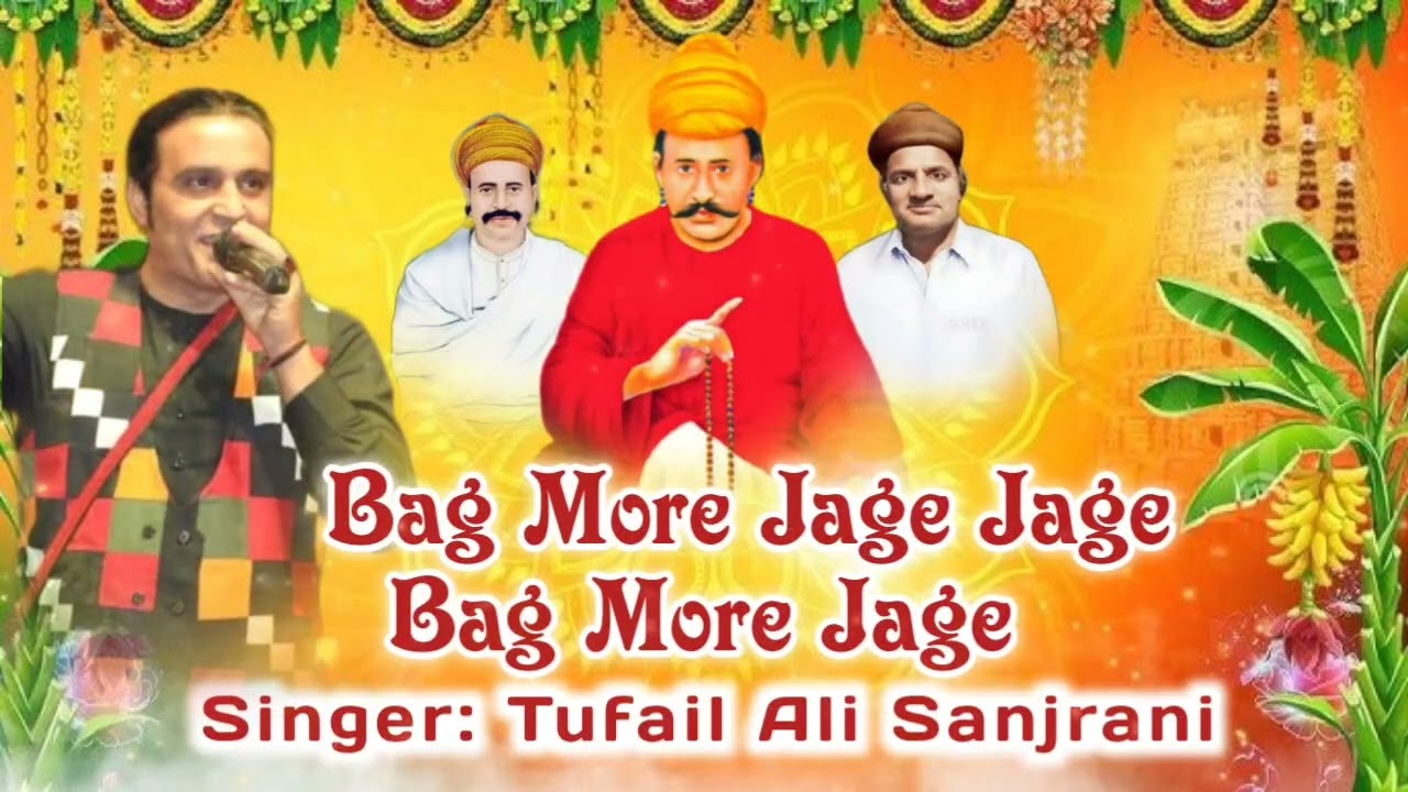 #SACHOSATRAM  Very Sweet Bajan Bag More Jage  RAHERKI wale Satram Piyare By Singer Tufail  Sanjrani