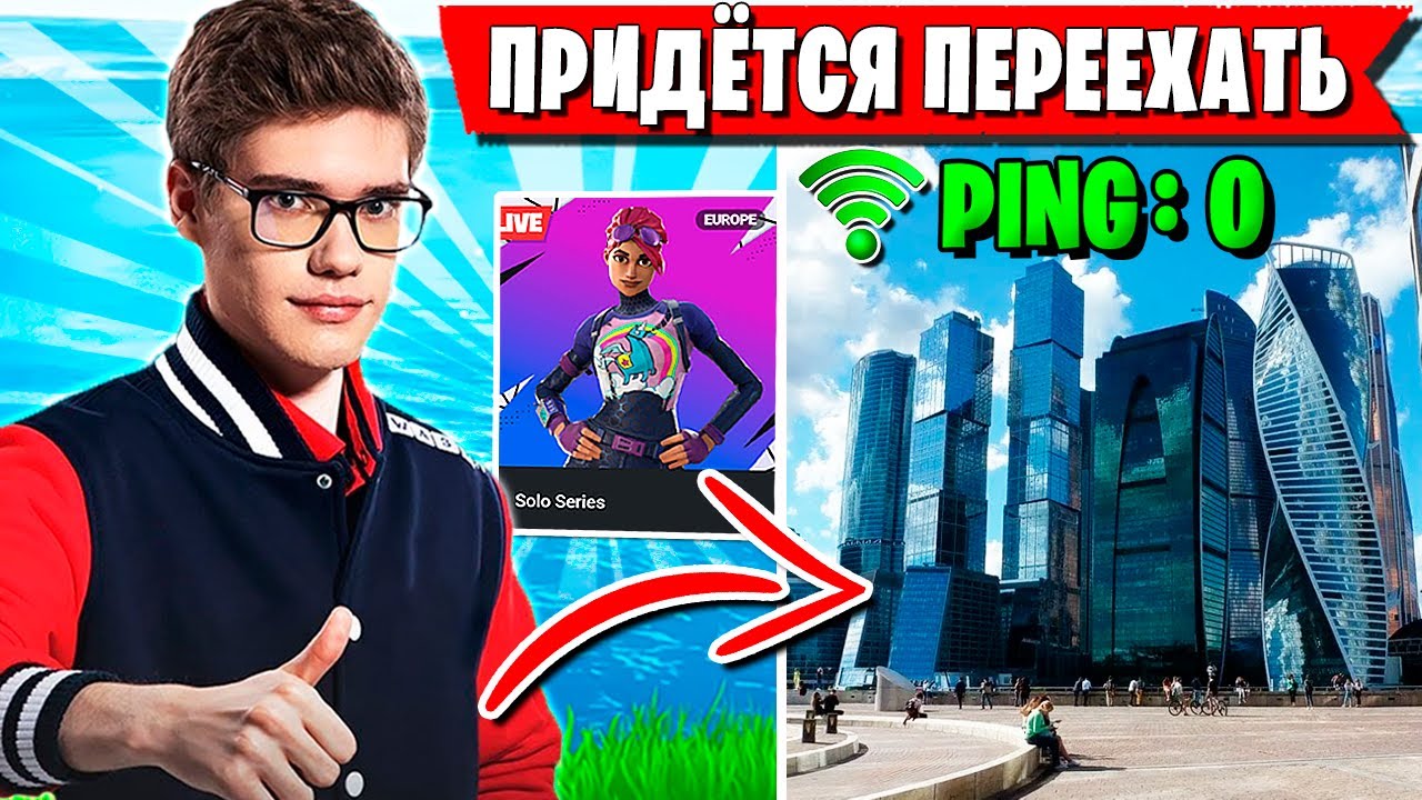 TOOSE ПЕРЕЕЗЖАЕТ ИЗ ЗА ПИНГА В ФОРТНАЙТ. ТУЗ СОЛО ТУРНИР FORTNITE ГЛАВА 6 SOLO CASH CUP
