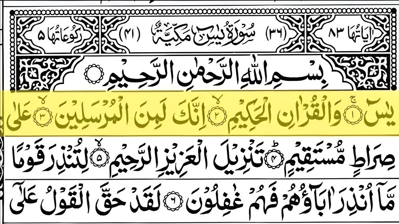 Surah Yasin (Yaseen) Full With Arabic Text | Ep - 005 | Sheikh Abdul Rahman Al Sudais #surahyaseen