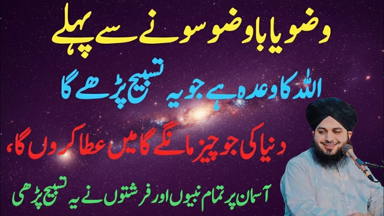 Sone Se Pehle Ye Tasbeeh Parhein | Har Dua Qubool Hogi!Jo Mangoge Milega!
