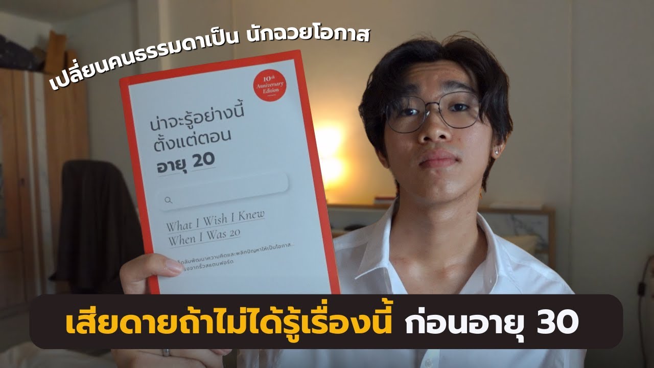 9 เรื่องสั้นๆ ที่จะทำให้คุณมีแต้มต่อชีวิต และมีโอกาสประสบความสำเร็จมากกว่าคนอื่น | FolkyFolks