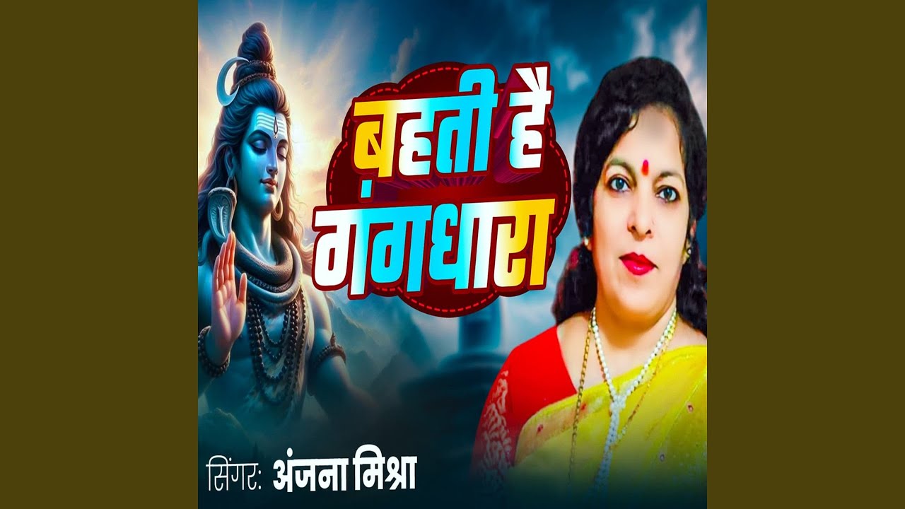 Bahti Hai Gangdhara