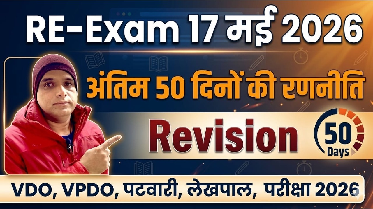 #UKSSSC_पटवारी_RE-EXAM_Date_2026_Vpdo_New_Model_paper_old_Paper_Free_practice_set@ssstudy72