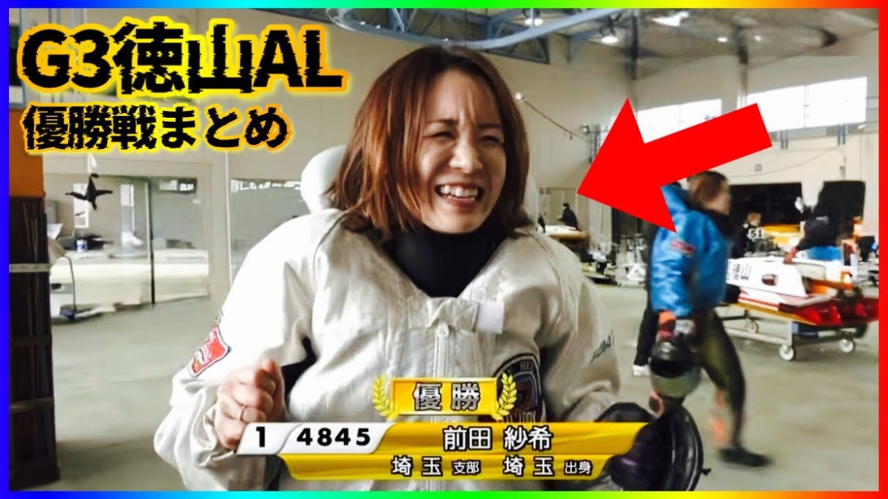 【笑顔も優勝】