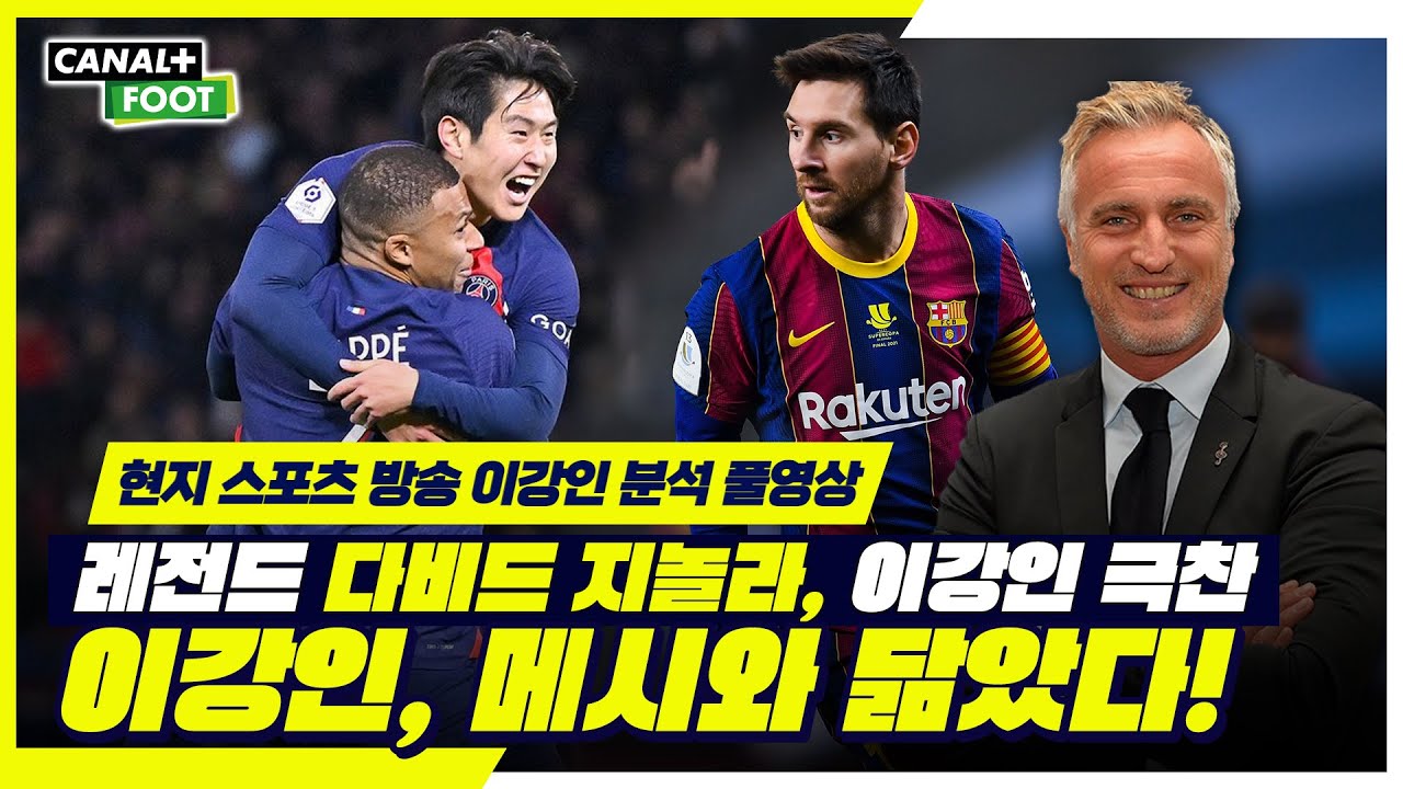 레전드 다비드 지놀라, 
