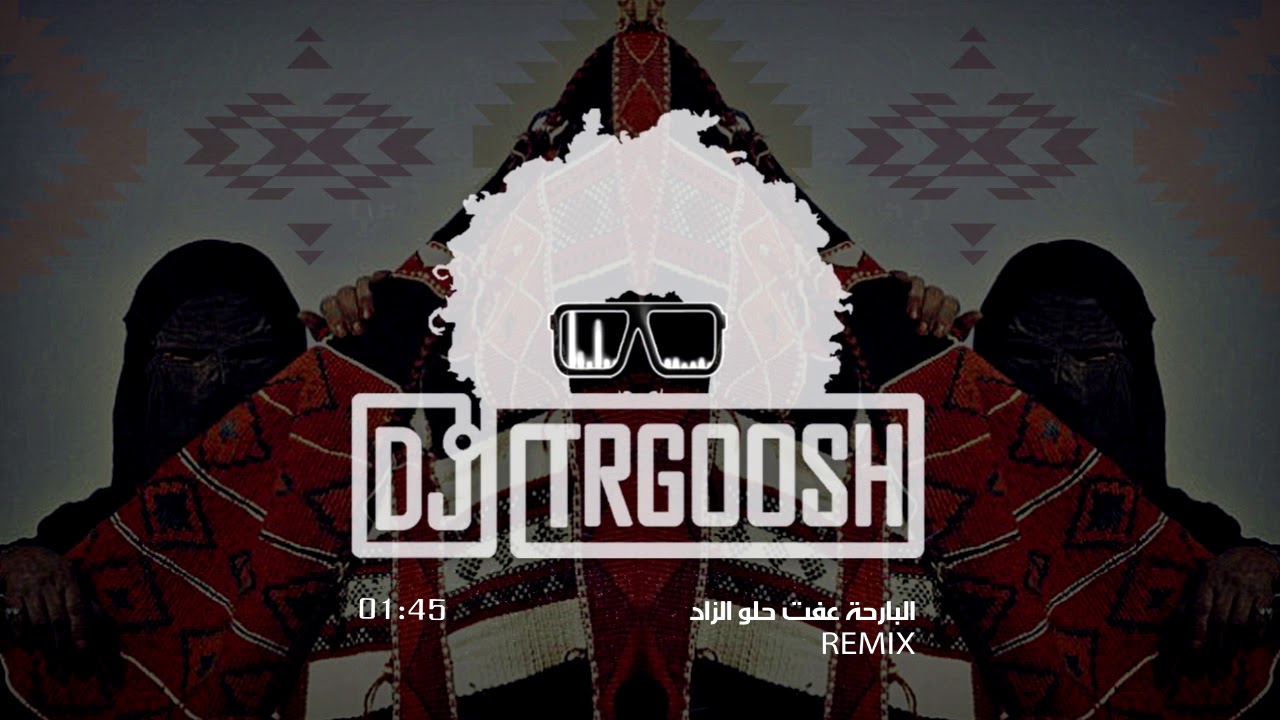 دي جي طرقوش - البارحه عفت حلو الزاد (ريمكس) | (DJ TRGOOSH - Albar7a 3ft 7lo Alzad (Remix