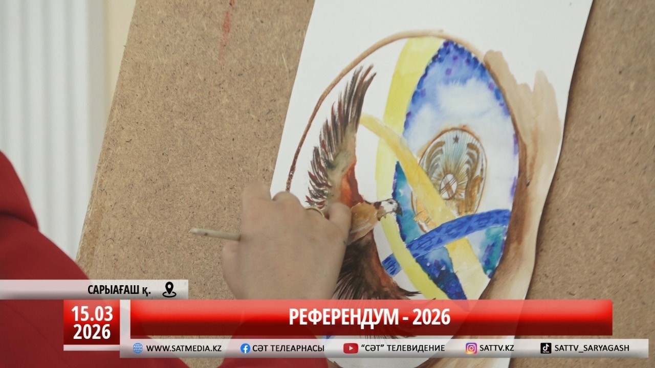 15 03 2026 РЕФЕРЕНДУМ - 2026