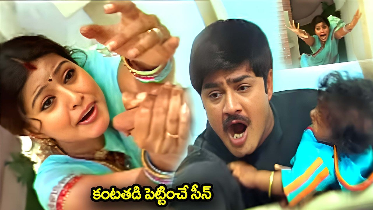 కంటతడి పెట్టించే సీన్ | Evandoi Srivaru Movie Srikanth Sneha Emotional Scene | @idreamkadapa
