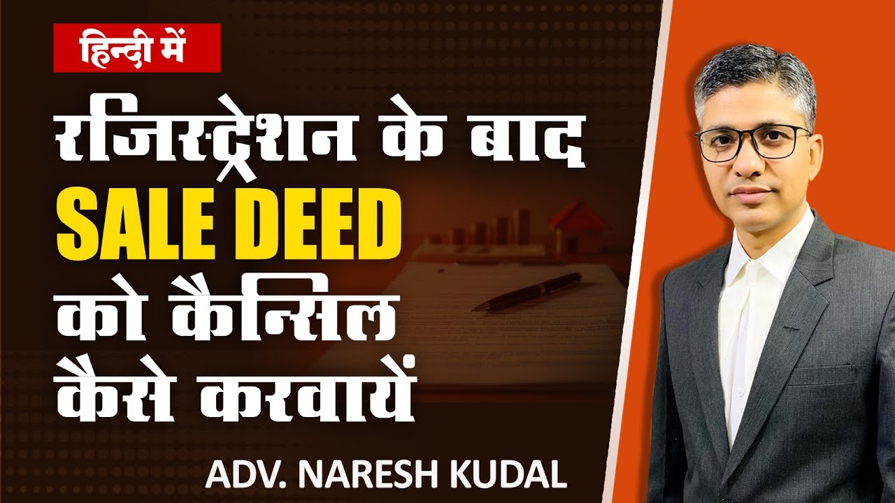 Sale Deed Cancel Kaise Kare? | Can Registry be Cancelled for Non-Payment?  (137)