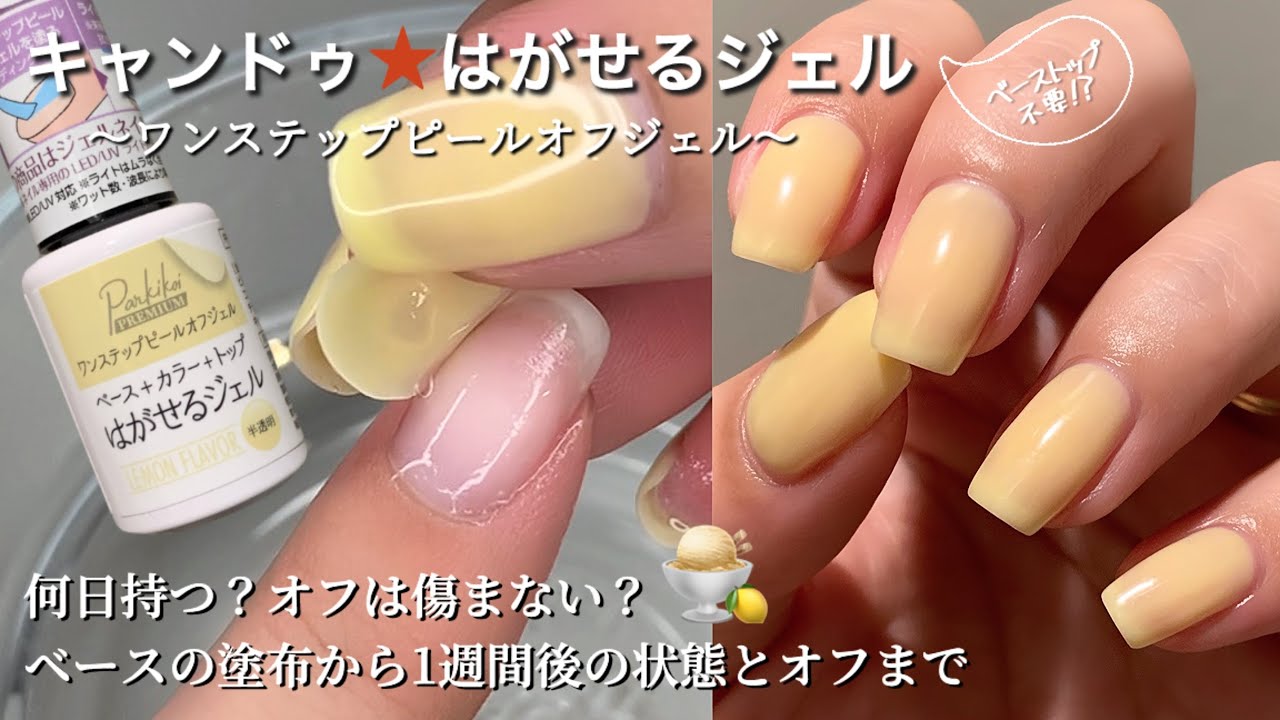 【セルフネイル】キャンドゥのワンステップピールオフジェル！〜塗布からマグネットネイル、１週間後の状態とオフまで〜