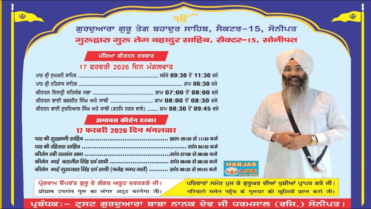 Live !! Gurudwara Guru Teg Bahadur Sahjib Sector 15 Sonipat Haryana