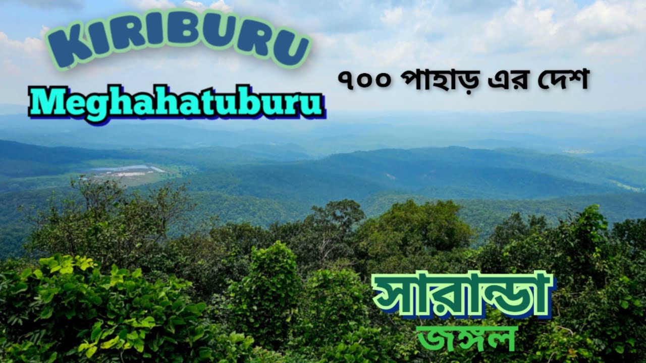Kiriburu | Meghataburu | Saranda Forest | Road Trip to Kiriburu | ৭০০ পাহাড় এর দেশ |Jhinkara falls 