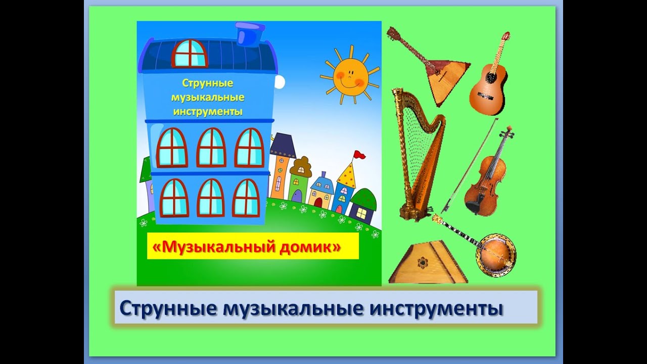 Игра 