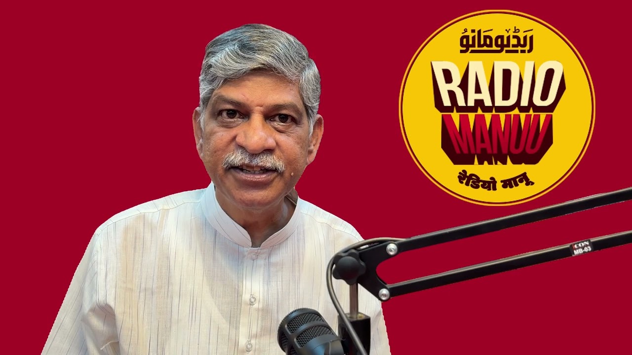 Dr. Rajan Welukar || Radio MANUU 90.0 FM | IMC, MANUU