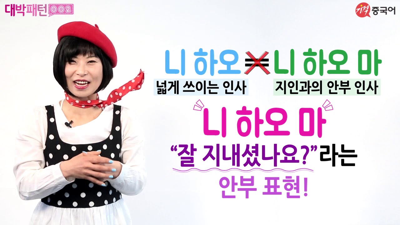 중국어 회화 대박패턴 02강 / ~가 ~하다