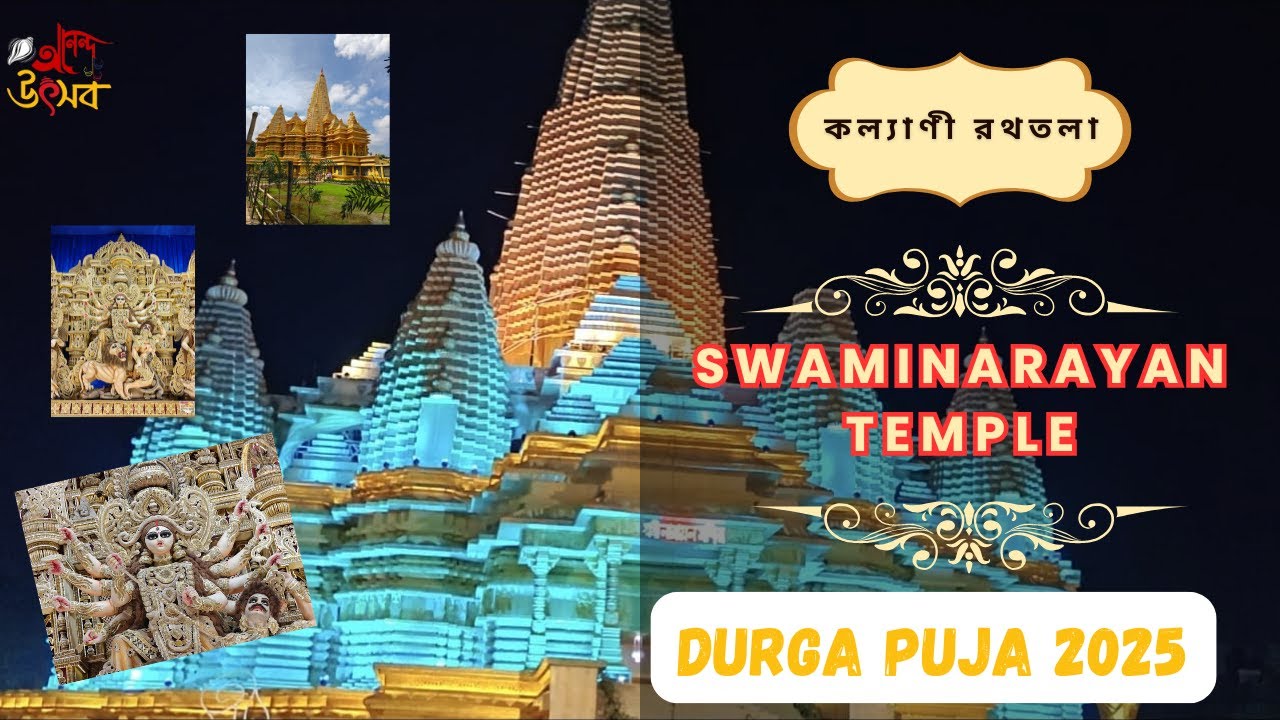 Kalyani Rathtala Durga Puja 2025। Kalyani Rathtala Durga Puja 2025 Pandal 