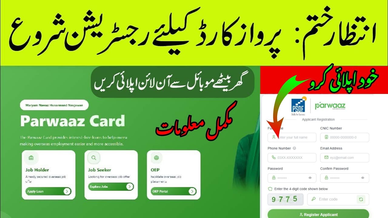 Parwaz Card Registration Portal Open 2026 | Parwaz Card Apply Karne Ka Tarika | Full Guide