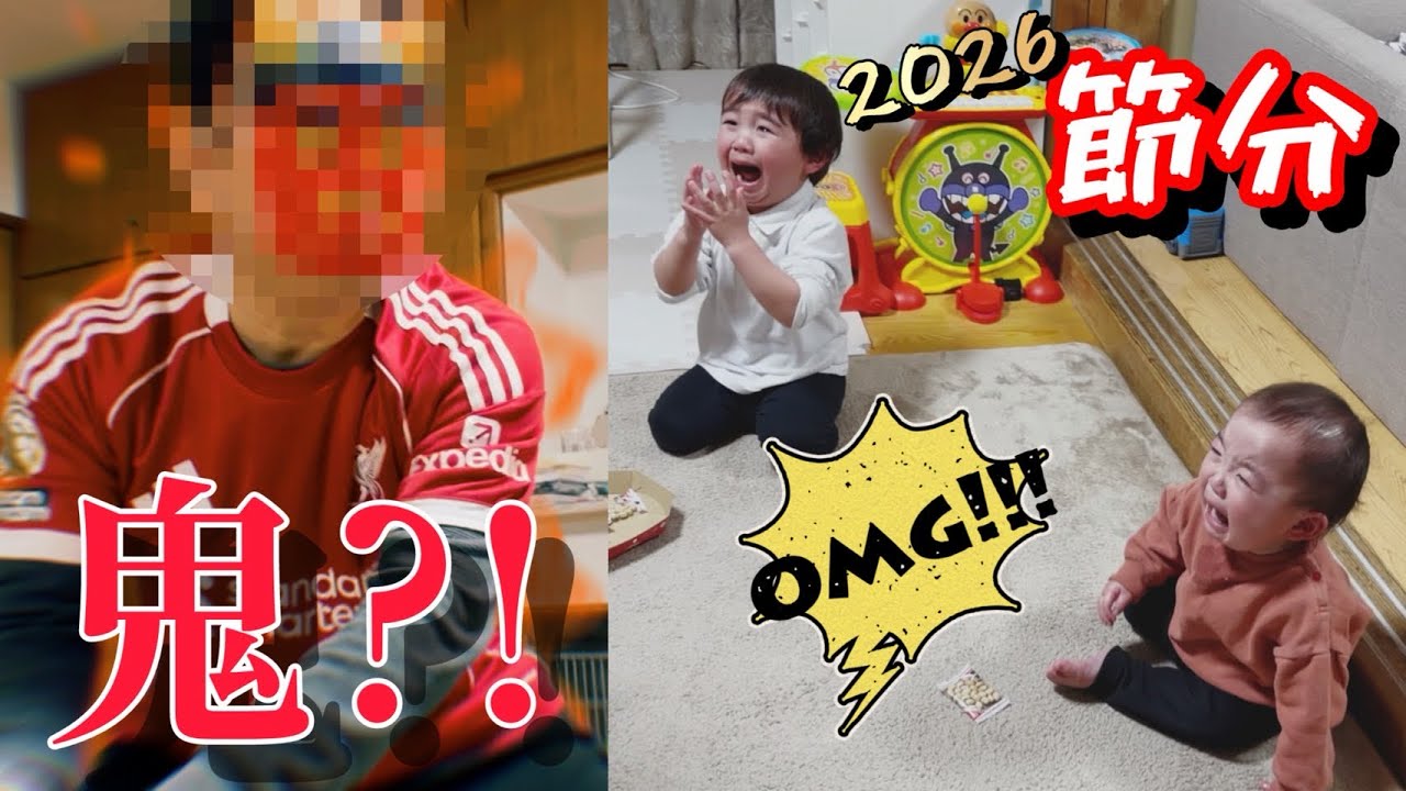 #57 今年も鬼さんがやってきたよ