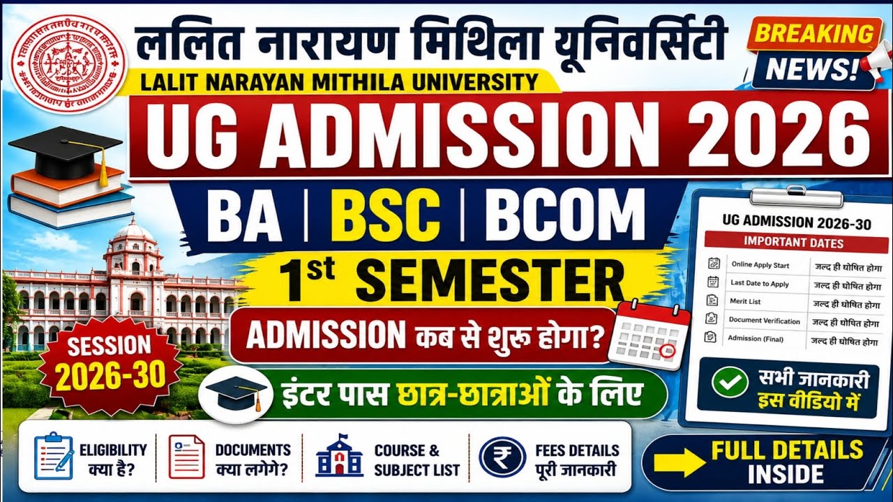 LNMU UG 1st Semester Admission Date 2026-30 | Lnmu Graduation Admission Online Apply 2026-30