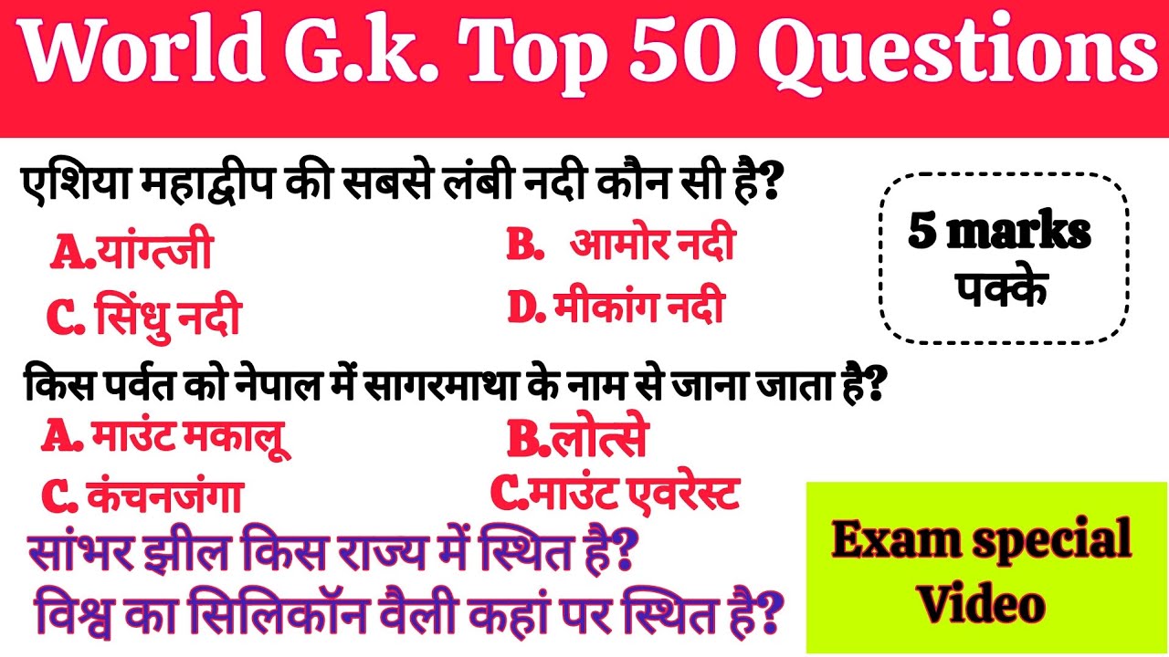 WORLD G.K. विश्व सामान्य ज्ञान#facts #knowledge  #gkquiz #generalknowledge#youtube #currentaffairs