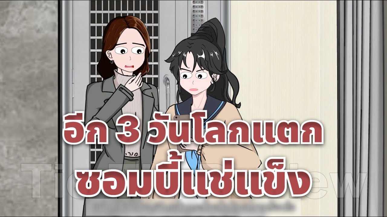 [FULL] โดนไล่ออกเลยหอบเงินกลับบ้านนอก สร้างฐานทัพกันซอมบี้ แก้แค้นป้าชั่ว! - Tie Tie Review
