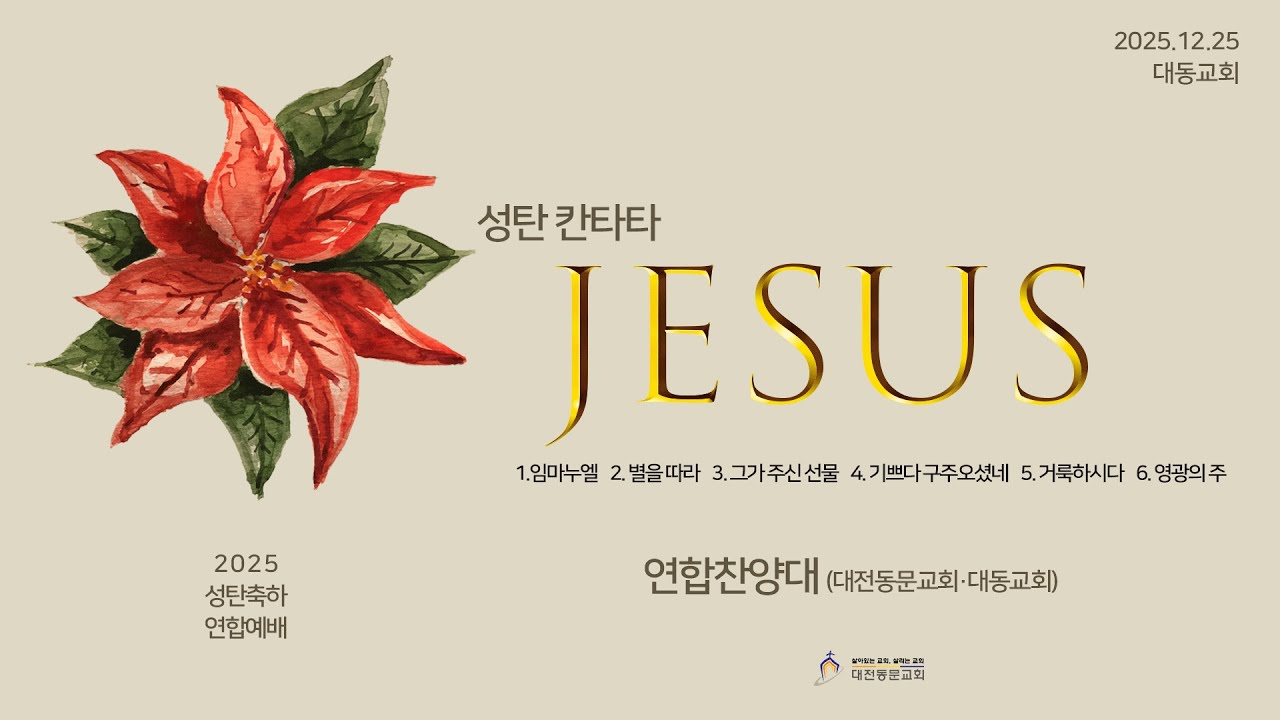 성탄 칸타타 