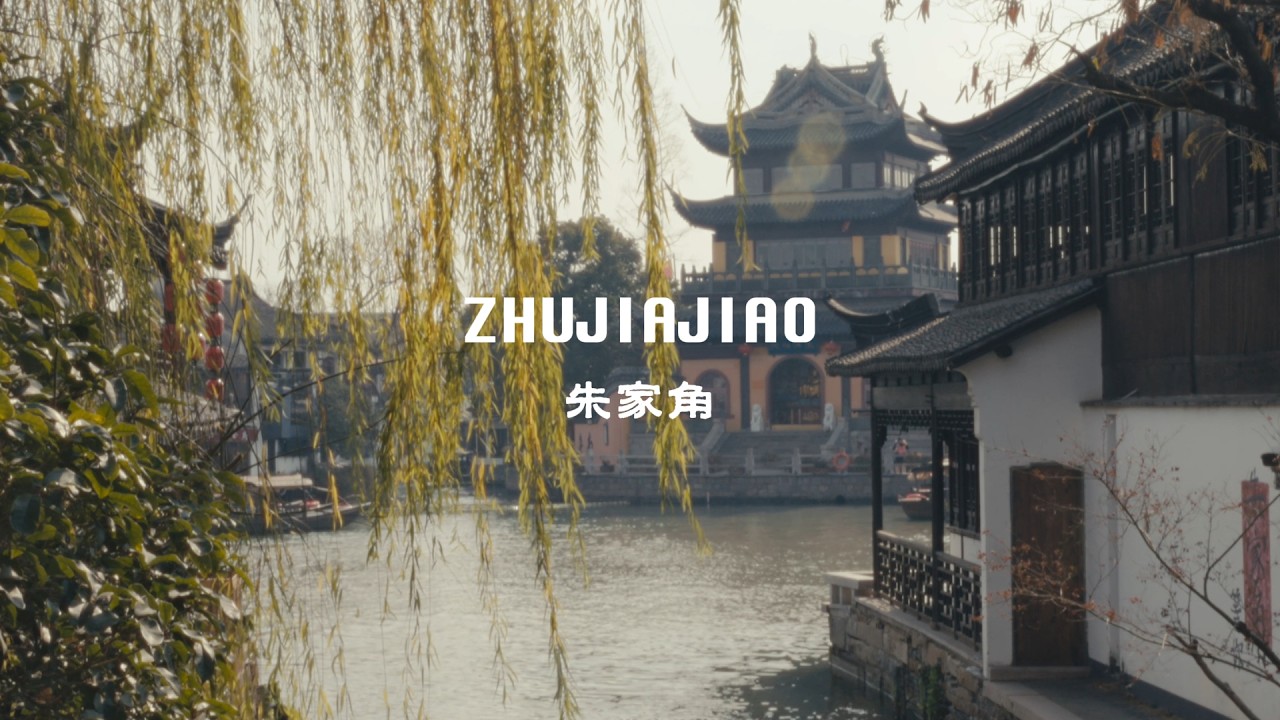 A Sunny Winter Walk in Zhujiajiao | Shanghai’s Most Peaceful Water Town