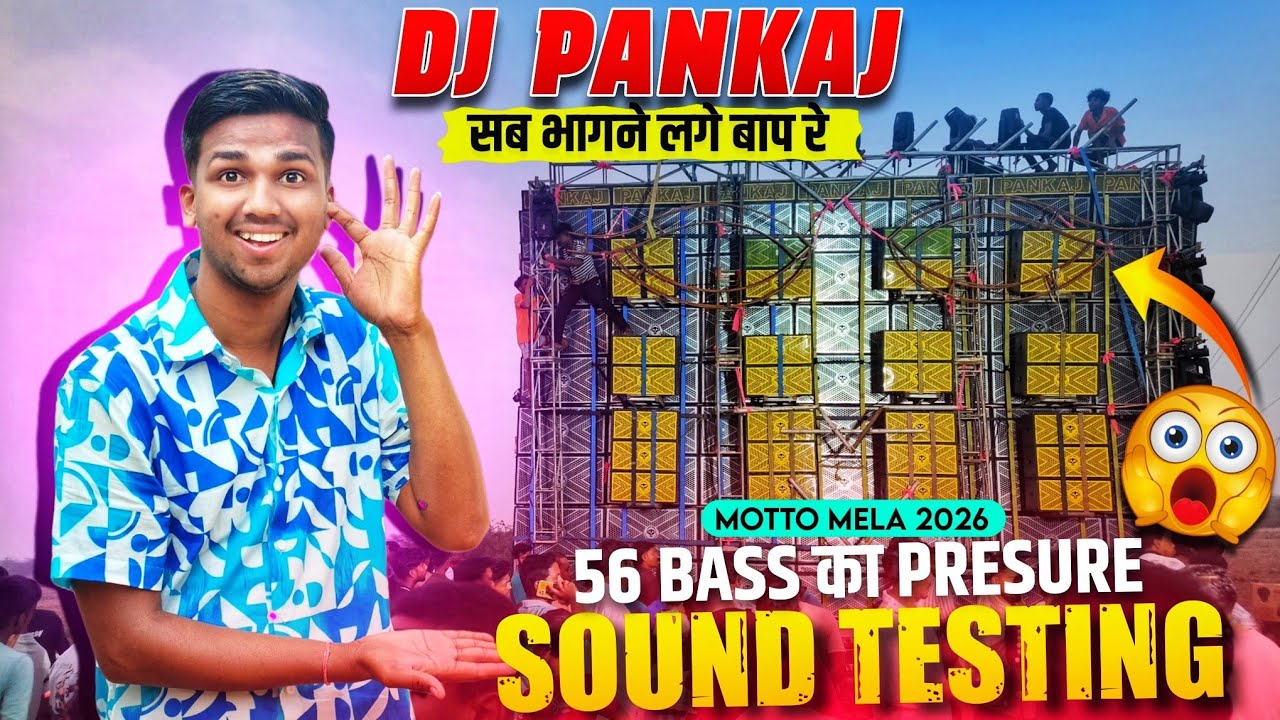 Dj Pankaj 1st Testing में सबका हालत खराब कर दिया 😱 देख लो 56 Bass का Presure 🔥 Motto मेला 2026