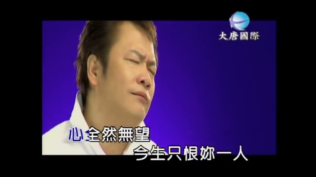 【袁小迪】懷念台語精選組合435 #無路可退#只恨妳一人