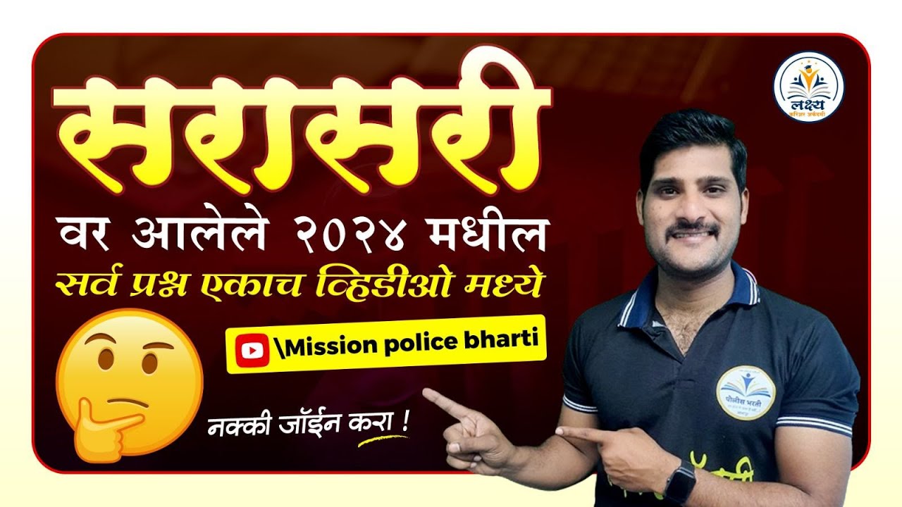 AVARAGE   |  सरासरी | २०२४ मधील सर्व प्रश्न |