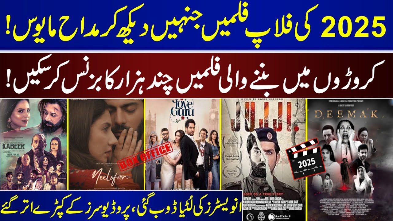 Flop Movies Of 2025 That Disappointed Fans | Films Made In Crores Can Do Business Of A Few Thousand