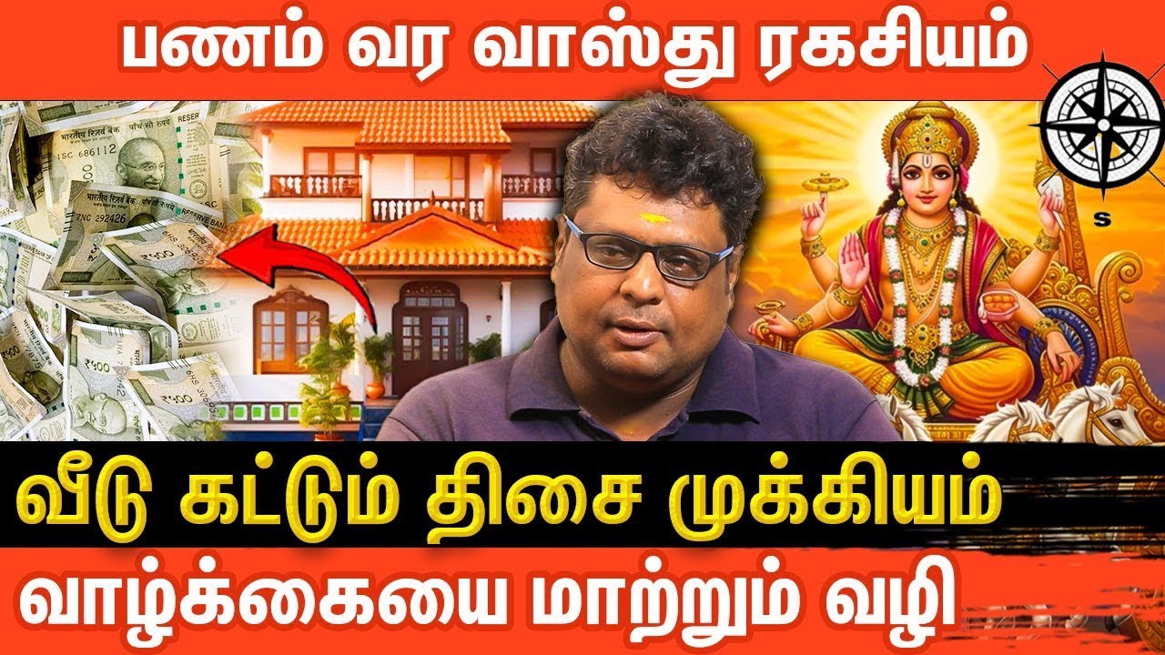 வாஸ்து மாற்றம் செய்தால் 100% வெற்றி உறுதி #NarasimaHari #8778662096 #vastutips #vastuconsultant