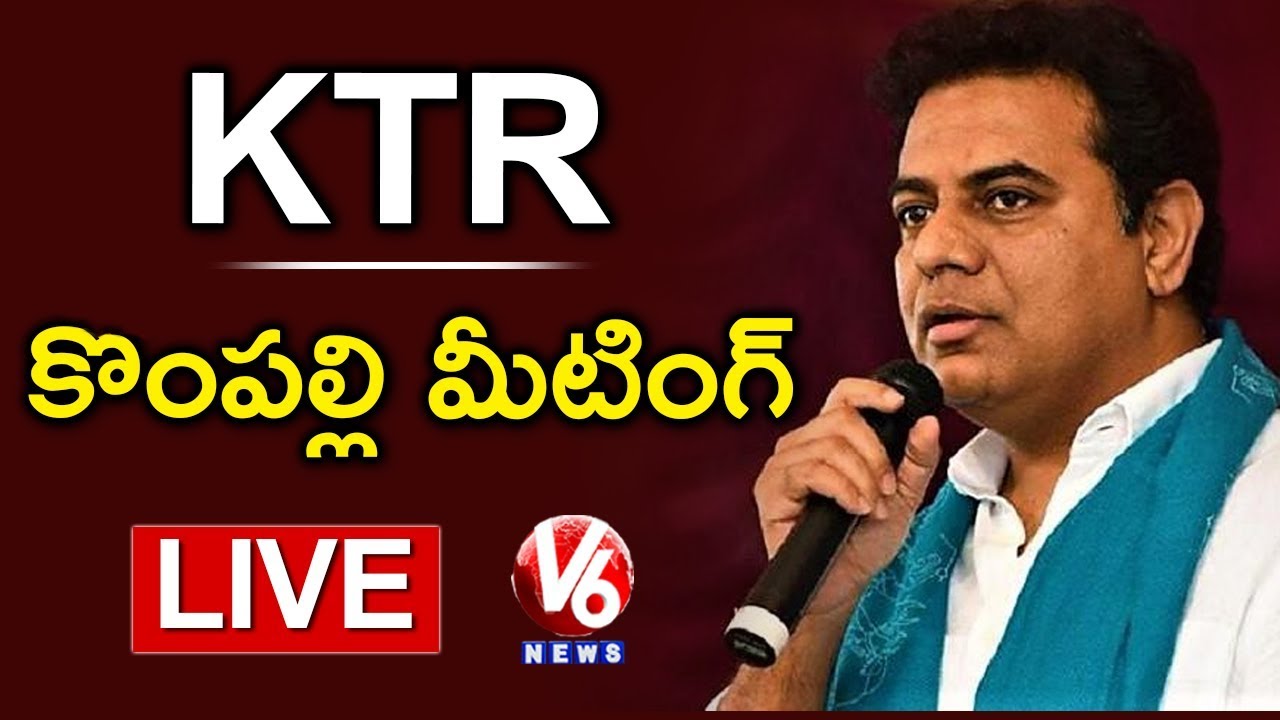KTR LIVE | TRS Party Meeting In Kompally | Parliament Elections | V6 News