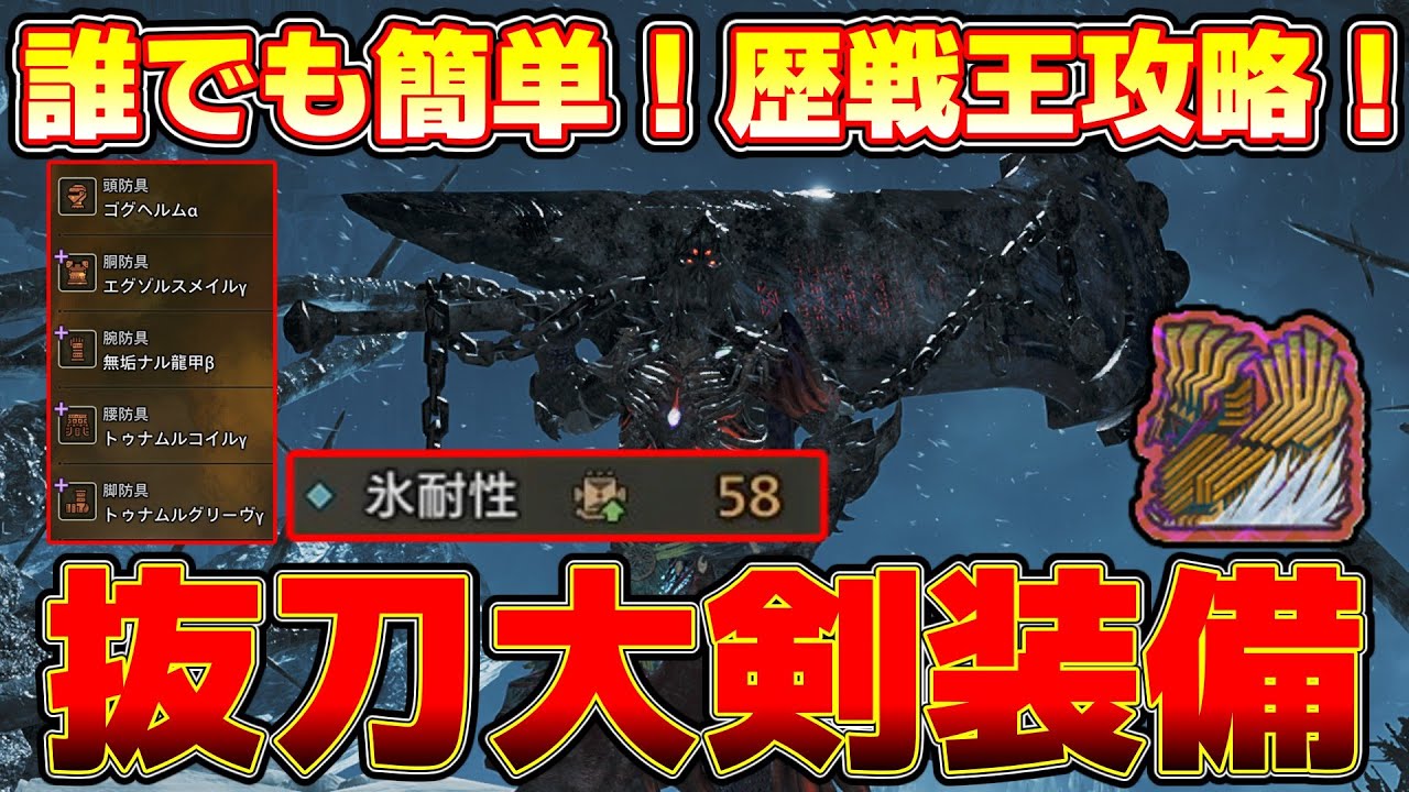 【MHWilds】誰でも簡単に歴戦王ジンダハドを倒せる！抜刀大剣装備を紹介！【モンハンワイルズ】