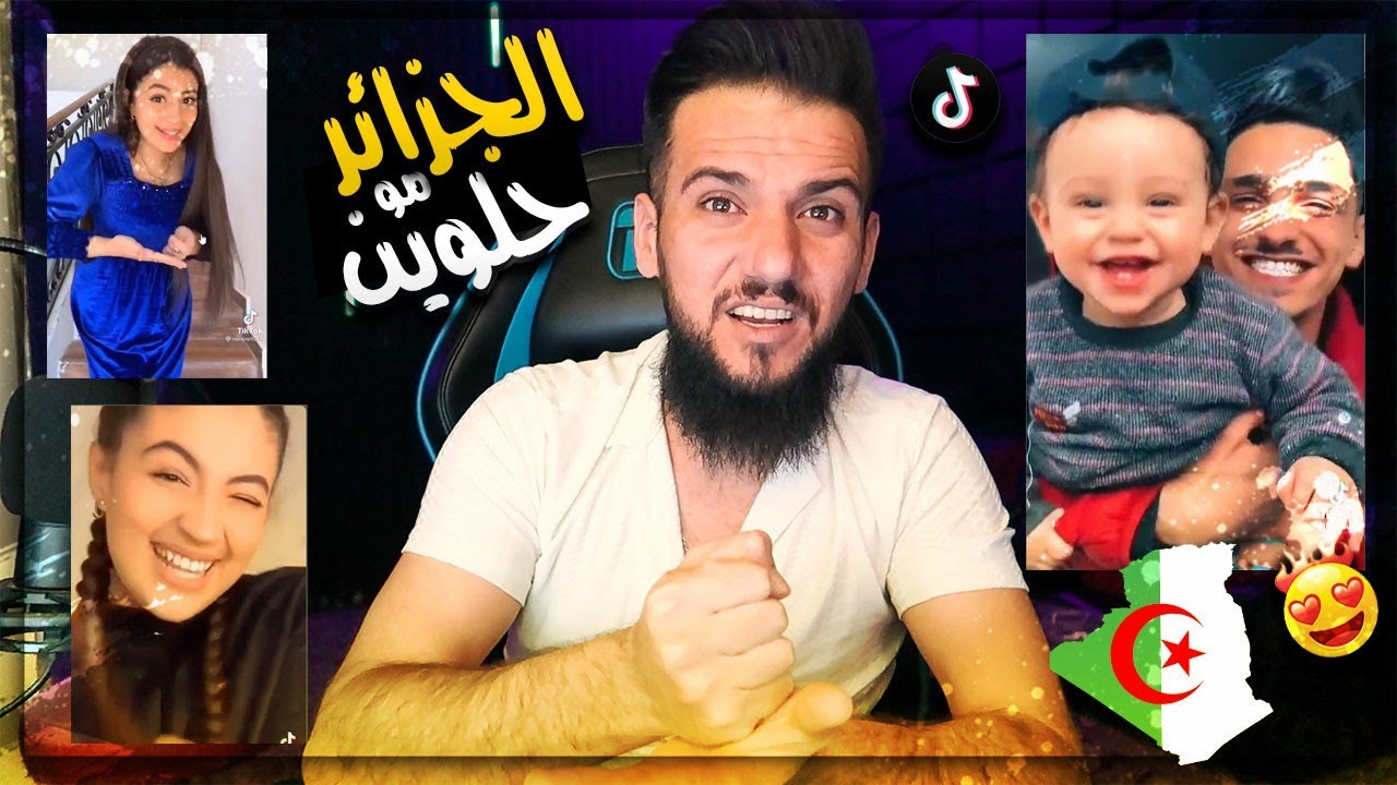 أخر فيديو للتيك توك || الجزائريين مو حلوين؟