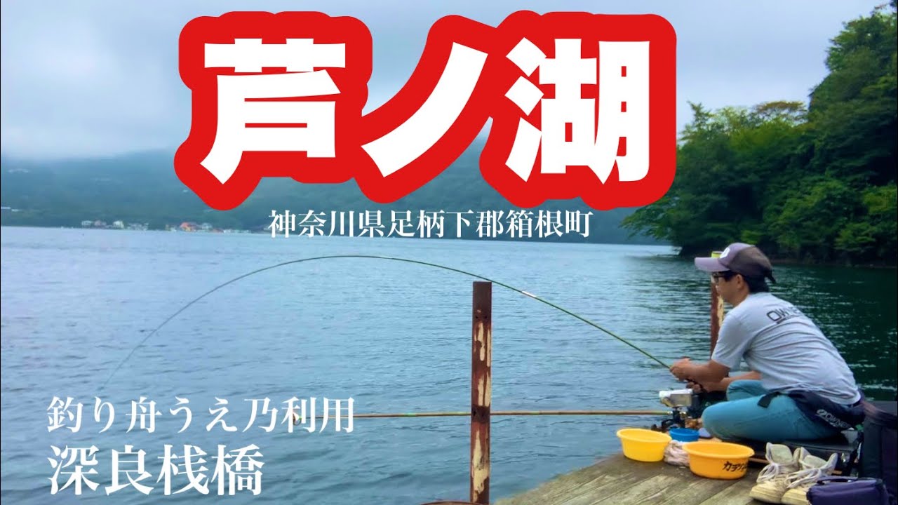 大荒れ爆風の芦ノ湖 チョーチン両ダンゴで再びの地べら狙い
