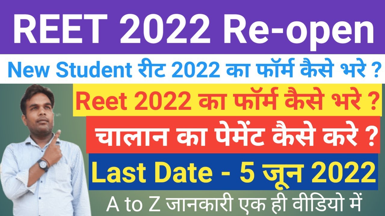 REET 2022 ka form kaise bhare | | How to Fill REET 2022 Online Form