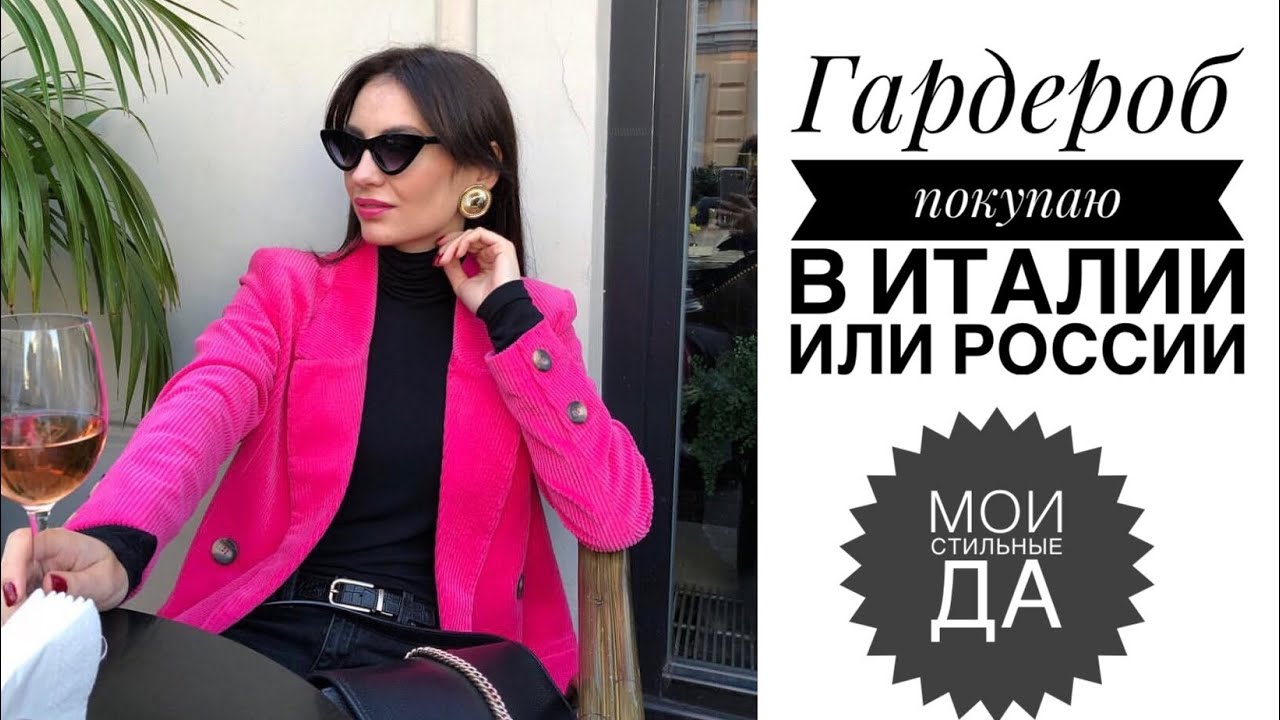 Мой ГАРДЕРОБ где покупаю вещи  Мой БАЗОВЫЙ ГАРДЕРОБ