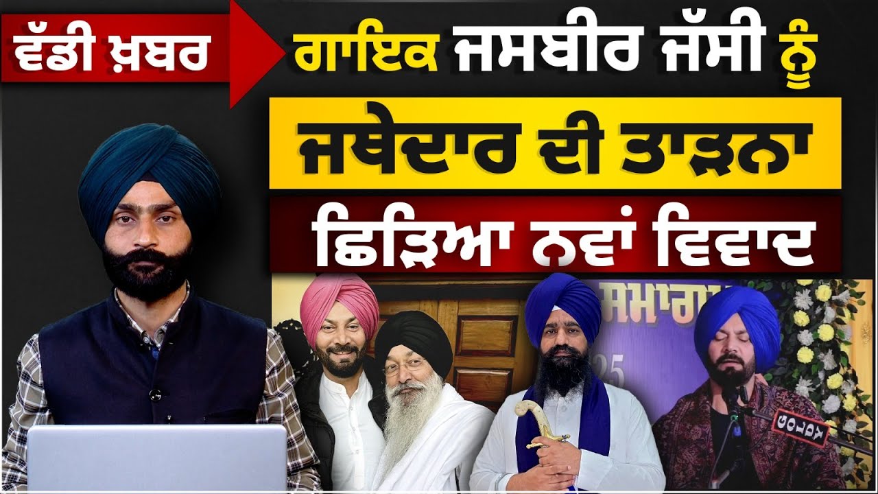 JASBIR JASSI l JATHEDAR GARGAJJ l SHABAD KIRTAN l BHAI HARJINDER SINGH SRINAGAR WALE l THE KHALAS TV