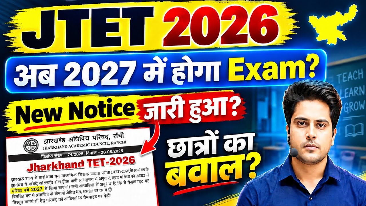 JTET Exam Date 2026 🔥 Latest Update | Jharkhand TET Exam Date & News