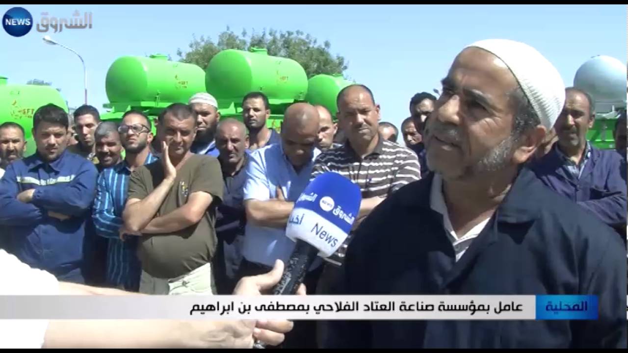 سيدي بلعباس: عمال مؤسسة العتاد الفلاحي بمصطفى بن ابراهيم يرفضون ادماج مؤسستهم