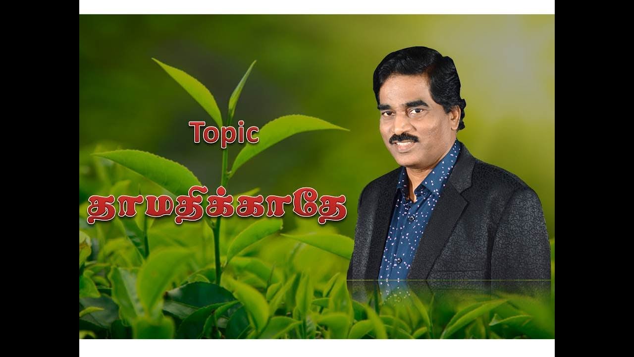 தாமதிக்காதே - Tamil Christian Messages