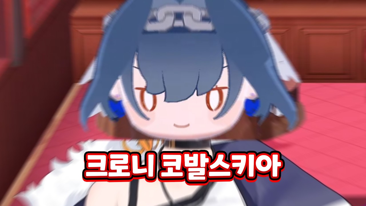 엄마 전 커서 크로니가 될래요